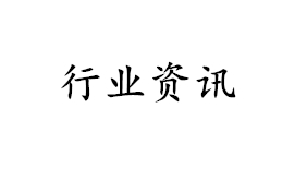 塑料/樹(shù)脂降解與回收利用